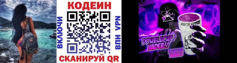 купить закладку  Чекалин  blacksprut рабочий сайт  Кодеин Purple Drank 